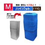 梱包エコパット M